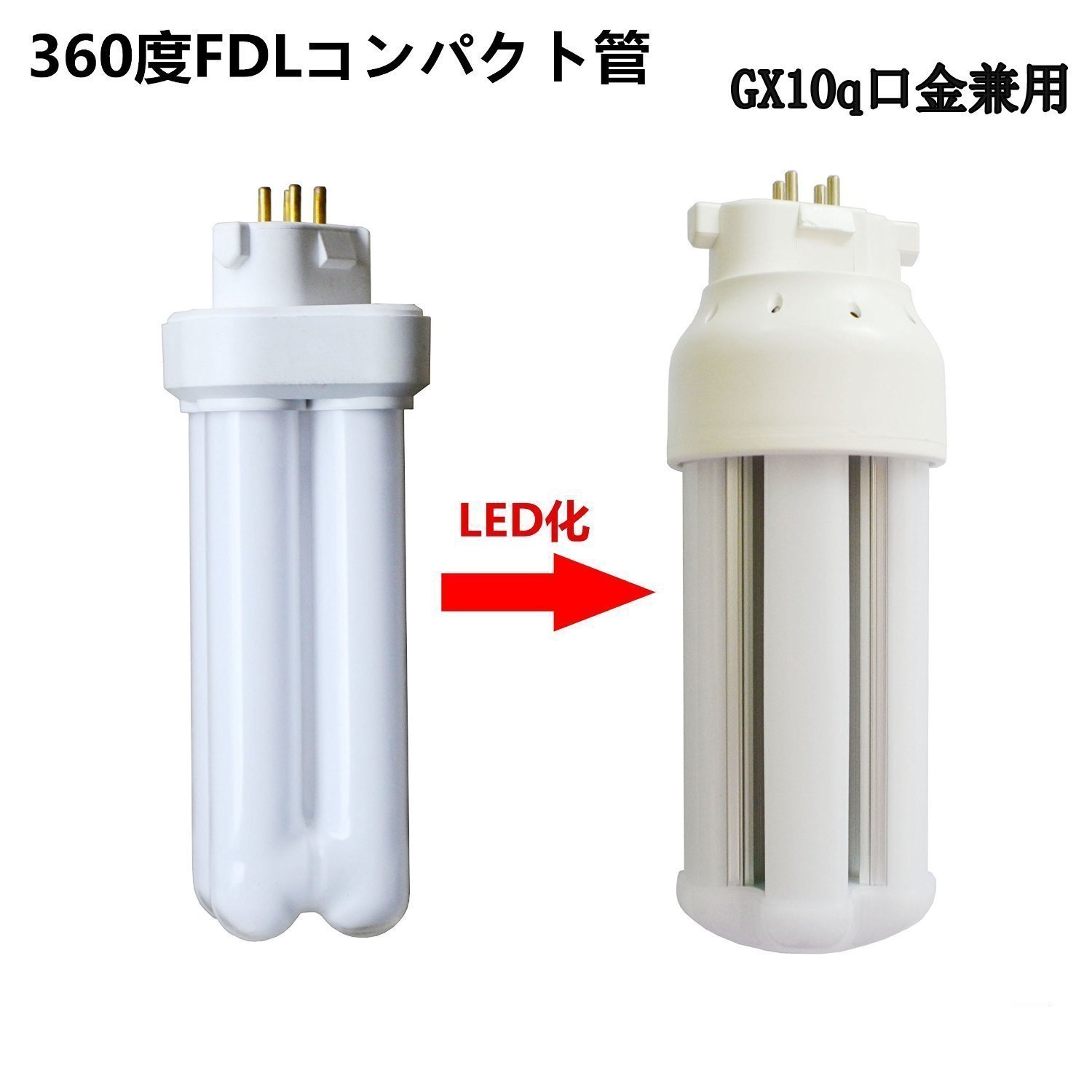 Amazon | FDL13形 FDL13EX-N LEDコンパクト形蛍光灯 6W/780LM GY10Q